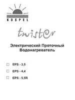 KOSPEL EPS