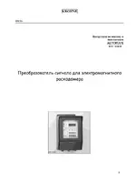 KROHNE IFC 110 Converter RU