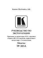 Kramer TP-305A