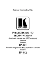 Kramer TP-142