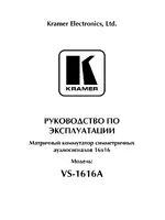 Kramer VS-1616A
