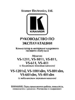 Kramer VS-401xlm