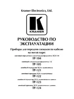 Kramer TP-124