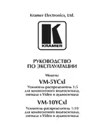Kramer VM-10YCxl