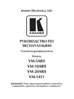 Kramer VM-1411