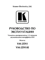 Kramer VM-2DVI-R