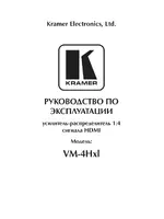 Kramer VM-4Hxl