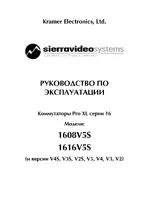 Kramer 1616V5S Pro XL