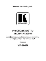 Kramer VP-200D