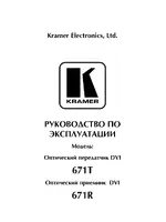Kramer 671R