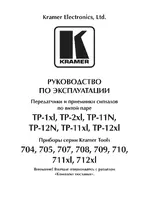 Kramer 712xl