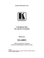 Kramer SG-6005