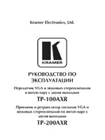 Kramer TP-200AXR