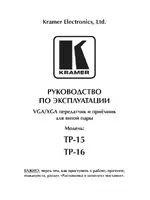 Kramer TP-16