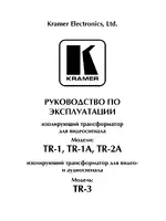 Kramer TR-3