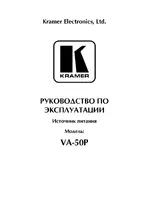 Kramer VA-50P