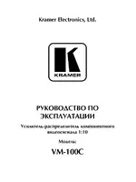 Kramer VM-100C