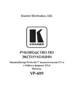 Kramer VP-409
