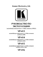 Kramer VP-416
