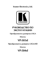 Kramer VP-504xl