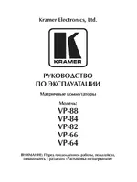 Kramer VP-64