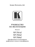 Kramer VP-704xl