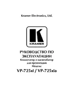 Kramer VP-725xla