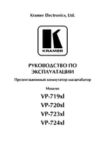 Kramer VP-724xl