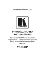 Kramer VP-8x8TP