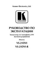 Kramer VS-21DVI