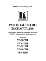 Kramer VP?64ETH