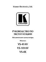 Kramer VS-4X