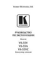 Kramer VS-55YC