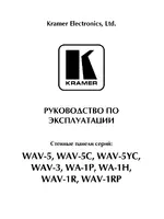 Kramer WAV-1RP