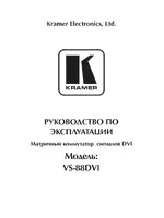 Kramer VS-88DVI