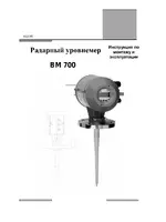 KROHNE BM 700 RU