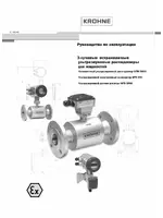 KROHNE UFM 3030 Service RU