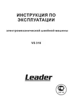 LEADER VS 318