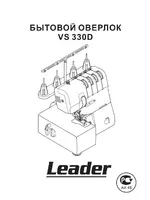LEADER VS 330D