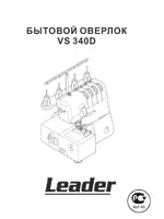 LEADER VS 340D