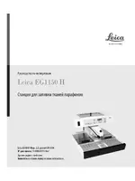 Leica Biosystems EG1150 H
