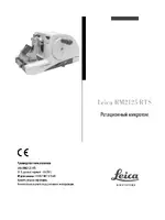 Leica Biosystems RM2125 RTS