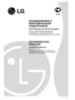 LG ХОЛОДИЛЬНИК С МОРОЗИЛЬНЫМ ОТДЕЛЕНИЕМ (ИНСТРУКЦИЯ ПО ЭКСПЛУАТАЦИИ)
