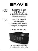 BRAVIS RC12R1