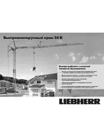 Liebherr 34 K