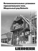 Liebherr Betomix