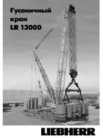 Liebherr LR 13000
