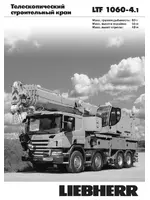 Liebherr LTF 1060-4.1