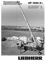 Liebherr LTF 1045-4.1