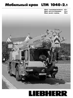 Liebherr LTM 1040-2.1